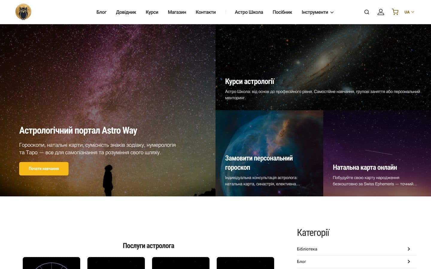 Screenshot of the AstroWay homepage